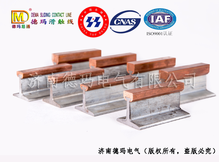【濟(jì)南德瑪】剛體滑線_濟(jì)南德瑪電氣您的理想選擇_全國(guó)銷(xiāo)售